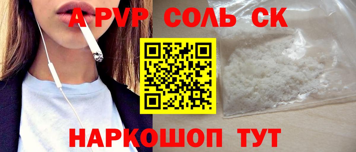 A-PVP Crystall Уфа