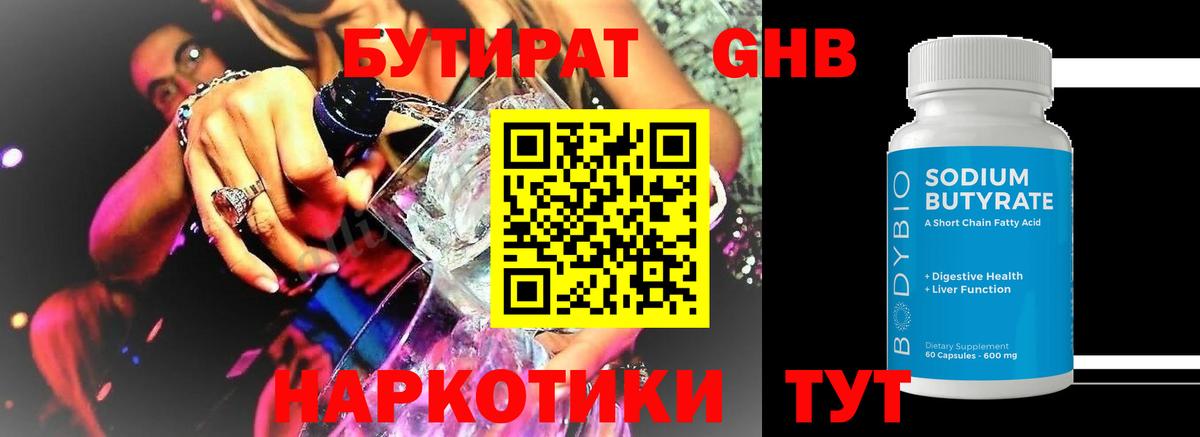 БУТИРАТ вода  Вход с VPN  Уфа 
