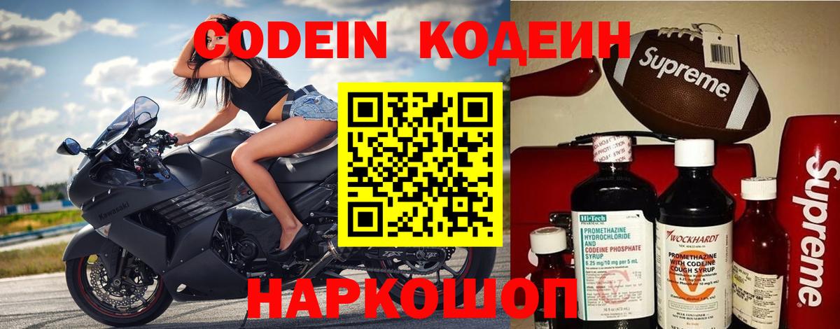 Кодеиновый сироп Lean напиток Lean (лин) Уфа