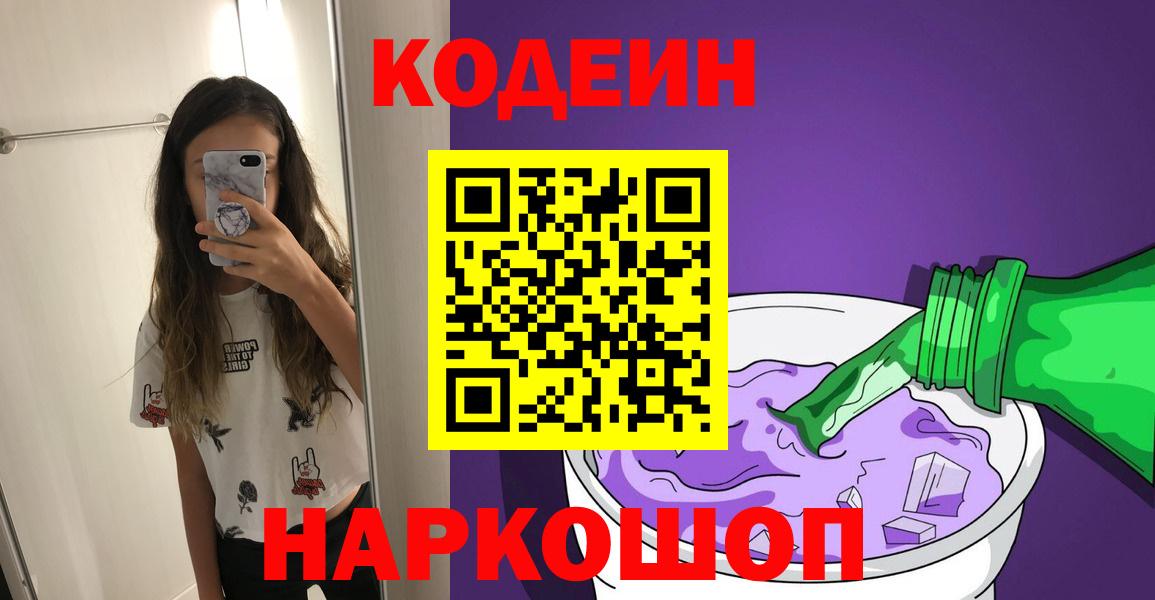 Кодеин Purple Drank  Codein Purple Drank  Уфа  Вход с VPN 