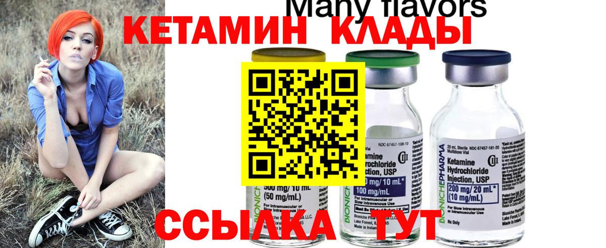 Кетамин ketamine  Кетамин ketamine  Вход с VPN  Уфа 