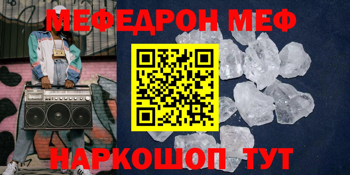 МЕФ  Меф кристаллы  Вход с VPN  Уфа 