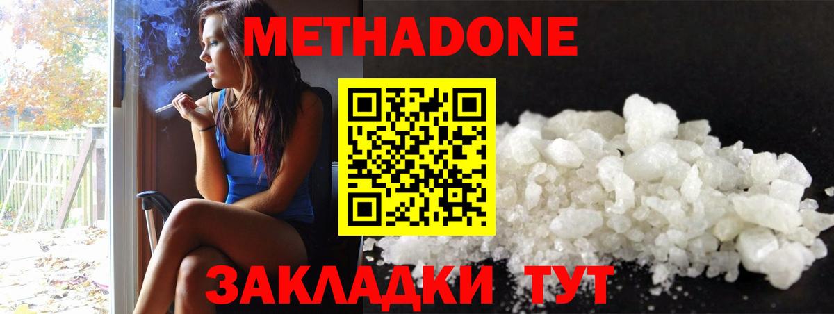 Метадон мёд Уфа